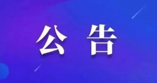 河南化物科技有限公司新能源充电站供应商库项目遴选公告
