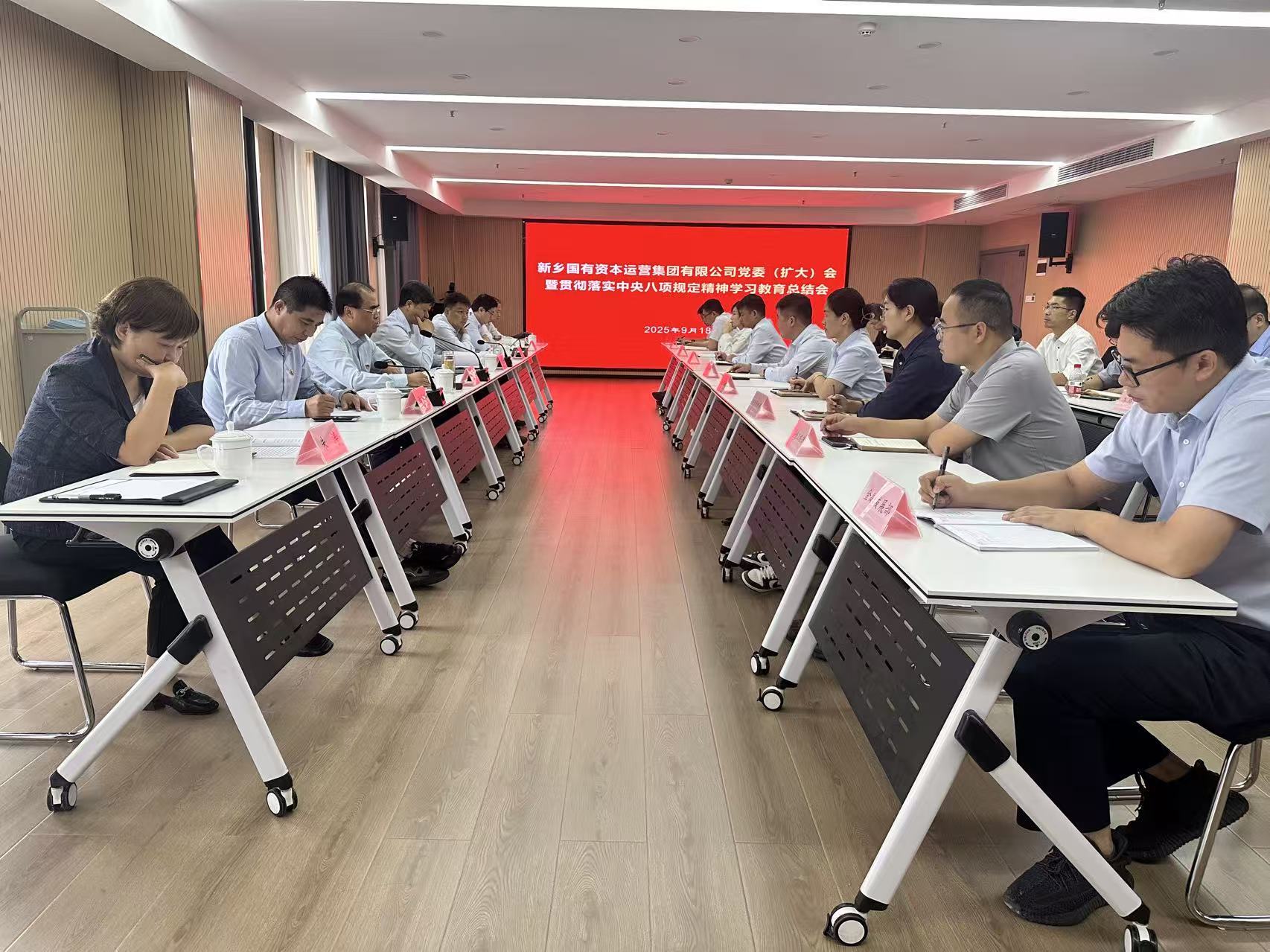 新乡国资集团召开党委扩大会 总结深入贯彻中央八项规定精神学习教育情况