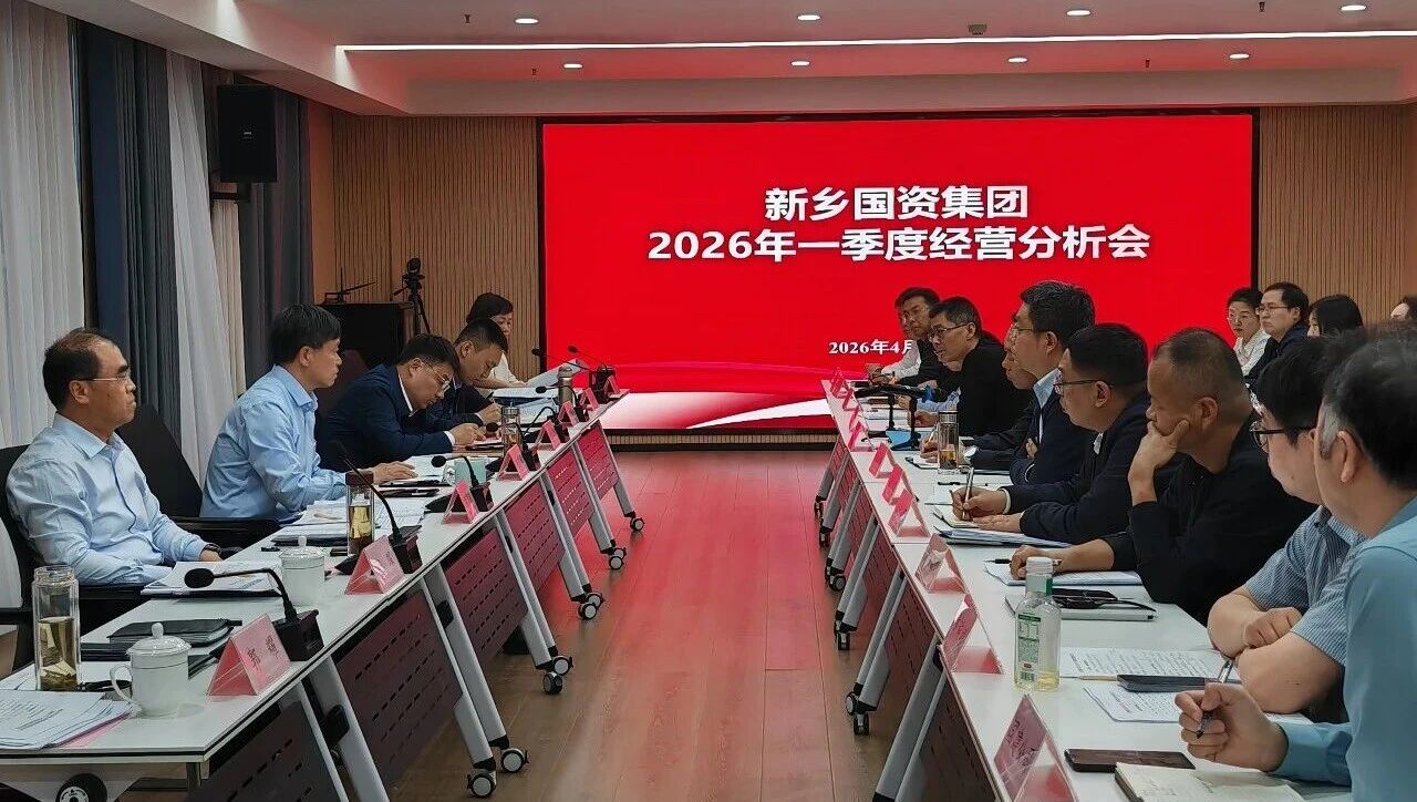 复盘明势知不足 聚力攻坚向新行 | 新乡国资集团召开一季度经营分析会