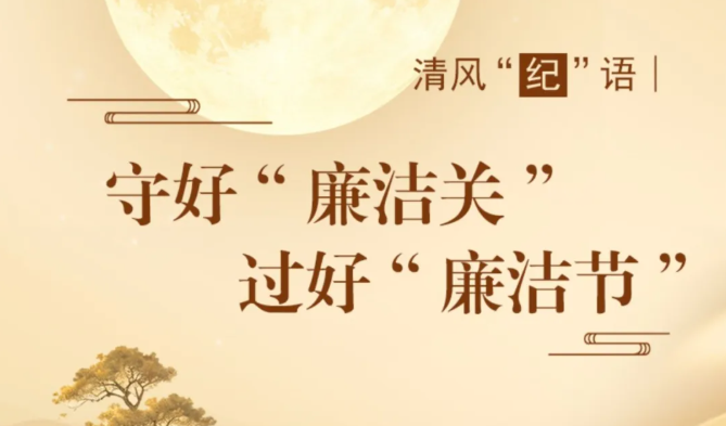 节前“纪”语
